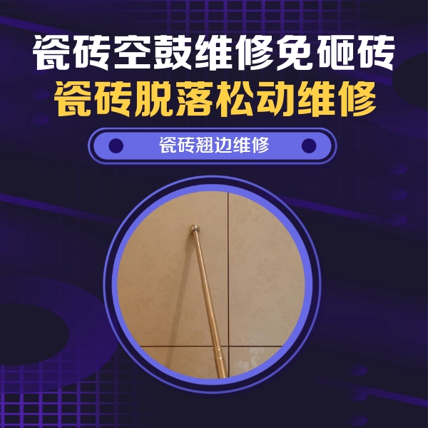 东港瓷砖空鼓维修公司分享瓷砖胶的施工厚度对瓷砖空鼓有哪些影响