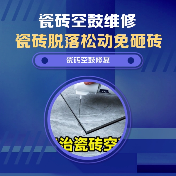 东港瓷砖空鼓维修公司分享卫生间瓷砖翘边维修的方法